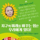 [청어람e 신간소개]＜지구의 내일을 부탁해!＞ 이미지