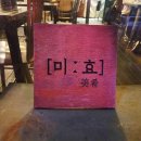 해수욕장 남자전용 화장실 이미지