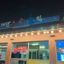 미탄송어횟집