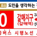 갈매역 버스승강장 이미지