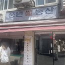 조이가농산