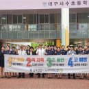 대구사수초등학교 이미지