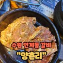724 | 수원 권선동 고기집 추천, 양촌리 권선점 돼지갈비&amp;묵은지등갈비찜 솔직후기