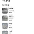 대전 세탁특공대 이불 결제 세특패스 내돈내산 후기