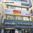 유가네닭갈비 괴정역점 이미지