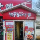 현풍코스 | 현풍맛집 돌짜장 비주얼 끝판왕 현풍돌짜장 가족모임 데이트코스 추천 후기