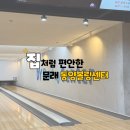 동양볼링센터 이미지
