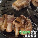 육갑 | 당산역 삼겹살 맛집 추천 육갑식당 재방문 후기