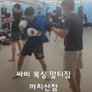 싸비 복싱 주짓수 MMA | 연예인도 운동하는 까치산 복싱 싸비mma 주짓수 수업도 생긴다고?