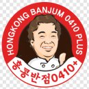 홍콩반점0410부산 이미지