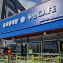 컨비니언스셀프빨래방&무인카페