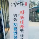 척산장어촌1관 이미지