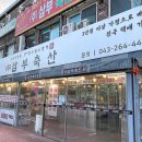 (주)삼부축산 이미지