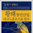 삼안유통 - 남양주시 | 황해 항만산업 테크노폴리스를 열자