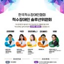 대한척수학회 이미지