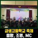 금샘고등학교