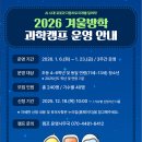 추가모집 AI 자율주행 코딩캠프(초등4~6학년 오후반) | 2026 국립중앙과학관 겨울방학 과학캠프 모집 시작! 신청방법 안내 및 초등체험 추천