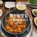서정마을고기집