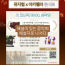 해설이 있는 음악회 <가족 음악회> | 가을밤, 해설이 있는 음악회에 초대합니다. 온가족이 즐기는 가족 음악회