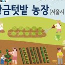 황금텃밭농장 이미지