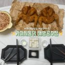 가마치 옛날통닭 | 아산 배방 치킨집 가성비 좋은 가마치통닭 배방공수점 옛날통닭 후기