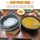 원주추어탕전문점미추 이미지