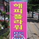 해피플라워 이미지