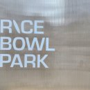 라이스 보울 파크(RICE BOWL PARK) 이미지