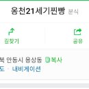 옹천21세기찐빵 이미지