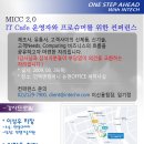 CORE PC CAFE | MICC 2.0 IT Cafe 운영자와 프로슈머를 위한 컨퍼런스