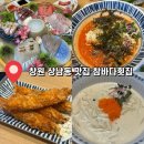 참바다횟집 | 창원 상남동 참바다횟집 내돈내산 솔직후기