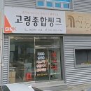고령종합가스