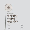 아카데미극장(시네마극장) 이미지
