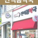 반석약국 이미지