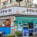 제주시맛집 대원가 활전복해물탕부터 생갈치조림 남녀노소 추천
