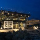 순천만487카페 이미지