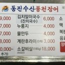 동진수산 풍천장어