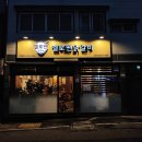 도양우체국 | [전남 고흥] 고흥닭갈비, 헬로팬닭갈비 고흥녹동점