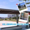 생활체육광장 공중화장실 이미지