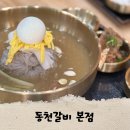 강화동천갈비