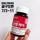 엠케이팜건강기능식품 | [공구 마감 7/3~11] 팜델리 혈행케어 후기 - 직장인 혈액순환 혈행관리 영양제 추천