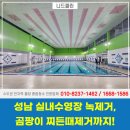 야간)미용사(일반)자격과정 | 성남 실내수영장청소 녹제거,곰팡이,찌든때제거 야간작업 후기