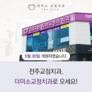더미소치과교정과치과의원 이미지