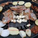 하대동270 | 진주 하대동맛집 새로운 곳에서 깔끔하게 바뀐 거성식육식당에 다녀온 후기!!