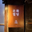 [금정 카페] 문화삘딩 미술가의 작업실을 닮은 빈티지 감성 무인카페 내돈내산 후기