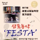 광명시립농악단 정기공연 이미지