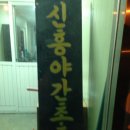 신흥Farm 이미지