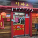 칭따오 황제쟁반짜장 | [창원맛집] 창원 중앙동 짜장면 맛집 칭따오 황제쟁반짜장