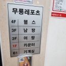 무룡레포츠 이미지