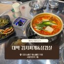 대박김치찌개삼겹살 | 인천 서창동 - 대박 김치찌개&amp;삼겹살(내돈내산,솔직후기)